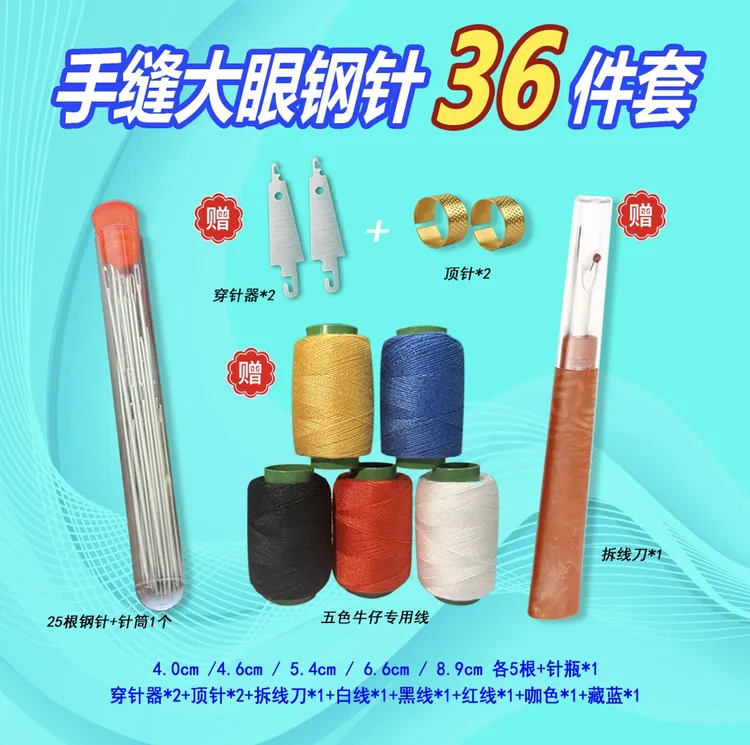 【36件套】手缝针家用大眼钢针细长手工缝衣被子针大孔针绣花针