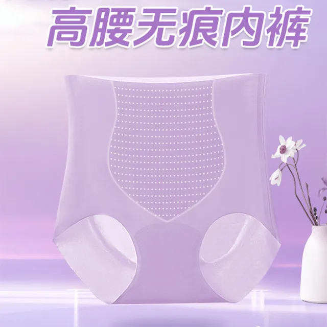 【3条装】欧若风高腰凉感呼吸轻薄收腹提臀轻塑塑形无痕内裤女041