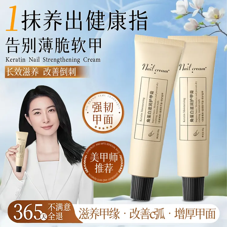 【明星力荐】角蛋白护甲膏强韧指甲防断裂增厚甲面改善倒刺护甲霜女