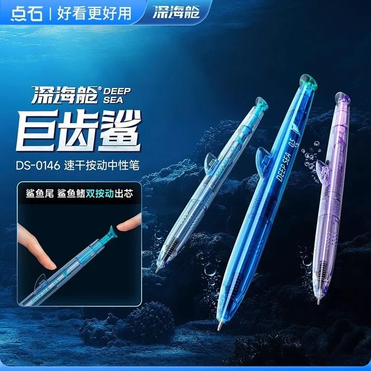 点石制笔DS-0146深海舱巨齿鲨双珠速干按动中性笔0.5黑色刷题水笔