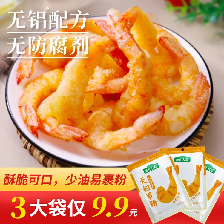【森庄农品】天妇罗粉炸蔬菜排鸡翅裹粉煎炸虾日式料理预拌炸粉