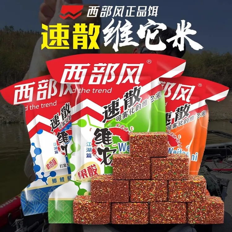 西部风速散维它米野钓鲫鲤鱼打窝料麝香红虫味维他米方块酒米鱼饵