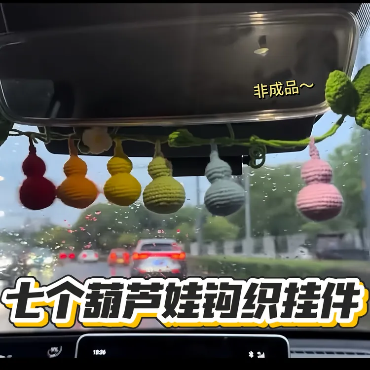 【七个葫芦钩织挂件】diy材料包手工非成品毛线编织寓意送朋友礼物