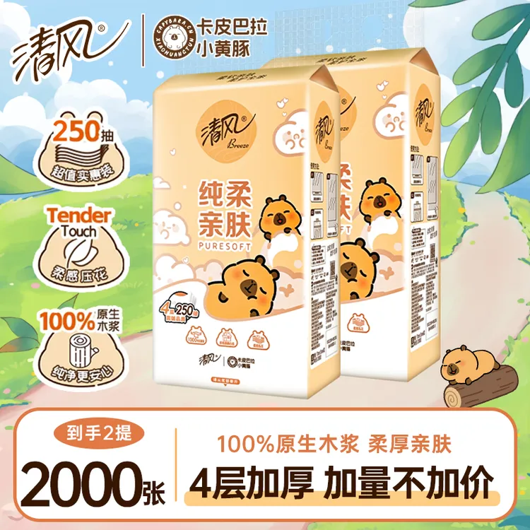 清风挂抽250抽卡皮巴拉联名悬挂式抽纸4层加厚2提实惠装卫生纸