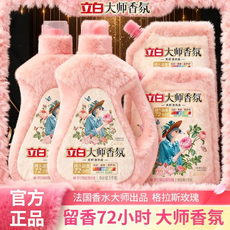 立白香氛大师玫瑰洗衣液去污去渍留香家用家庭装整箱批发官方正品