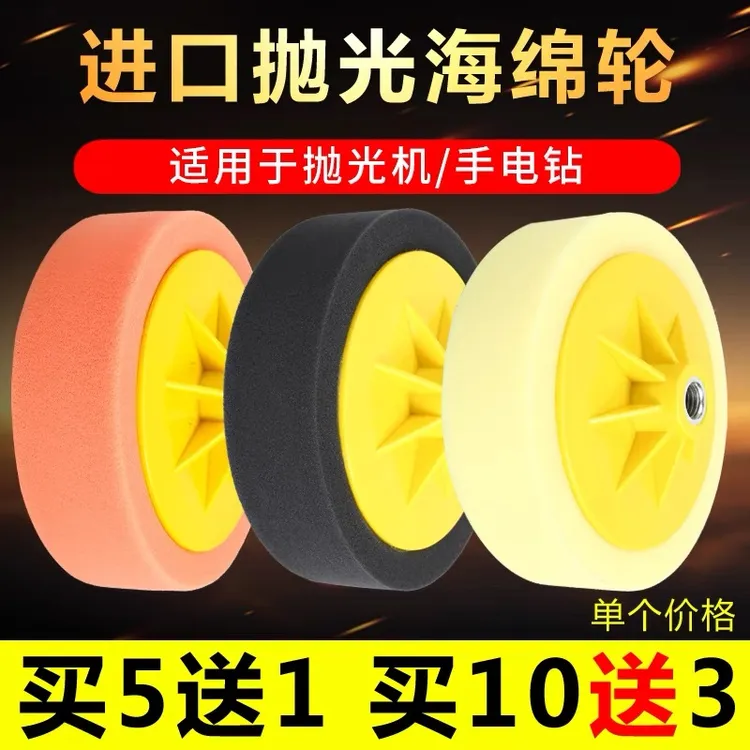 德国进口美容抛光轮打蜡海绵轮抛光机海绵球抛光盘打蜡盘5-6寸盘
