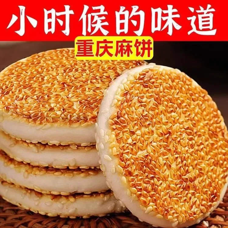 重庆特色小吃冰糖麻饼代餐手工传统芝麻饼特产整箱老式糕点点心