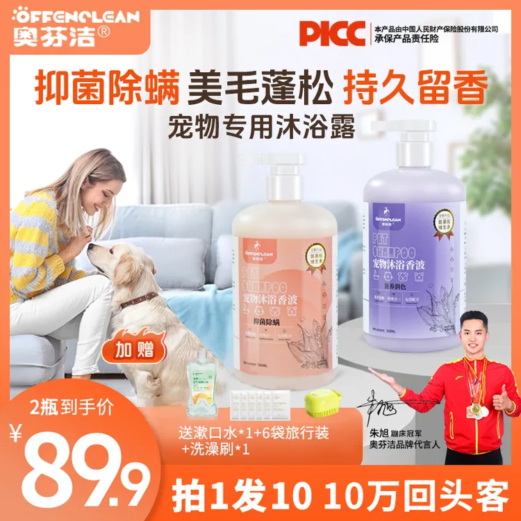 奥芬洁【爆款产品】氨基酸狗狗专用沐浴露除螨持久留香狗狗洗澡