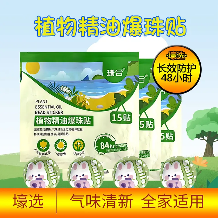 植物精油爆珠贴持久随身便携成人宝宝适用温和绿色清新夏季户外