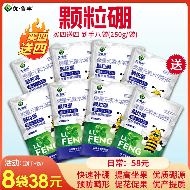 优•鲁丰颗粒硼肥促花促果促进开花坐果率