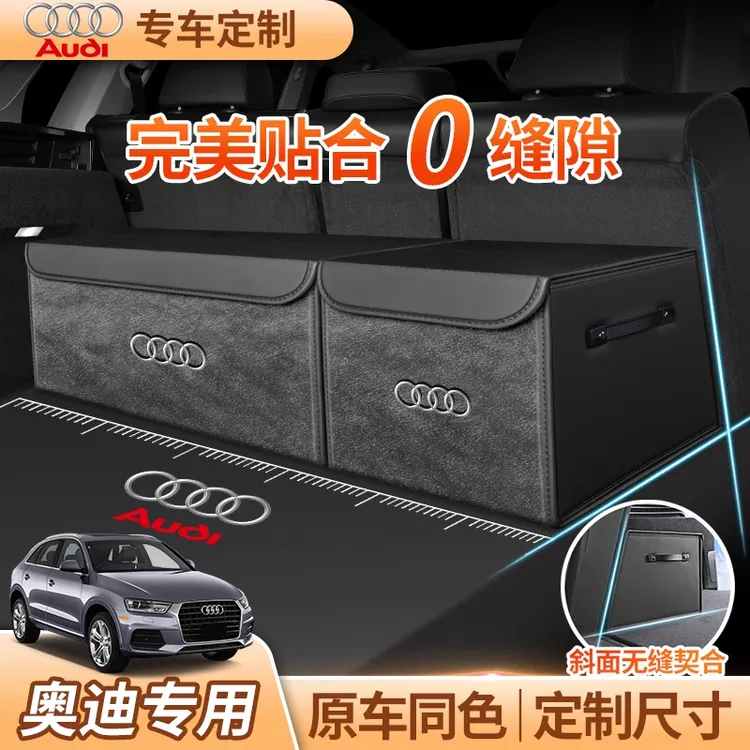 专车定制奥迪A6L/A4L/Q5L/Q3Q7A3/A7L汽车后备箱收纳箱车载储物箱