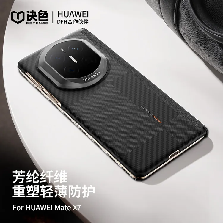 决色【华为官方合作品牌】适用MateX7手机壳X6蒙德铰链防护凯夫拉壳