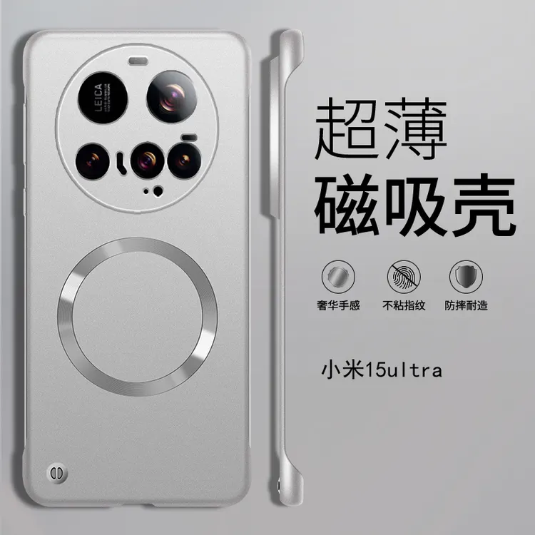适用小米15ultra手机壳新款超薄金属漆磁吸无边框超薄散热保护套