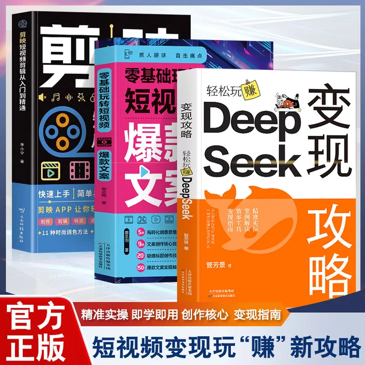 AI数字人 用AI搞钱 deepseek变现指南 小白手把手AI实操