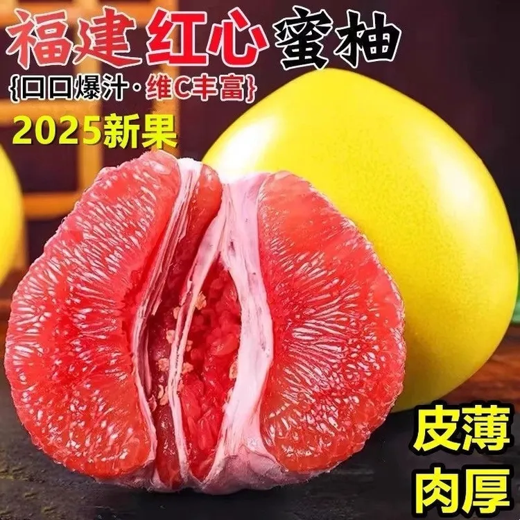 现货福建平和琯溪红心蜜柚新鲜采摘当季柚子水果皮薄肉厚香甜多汁