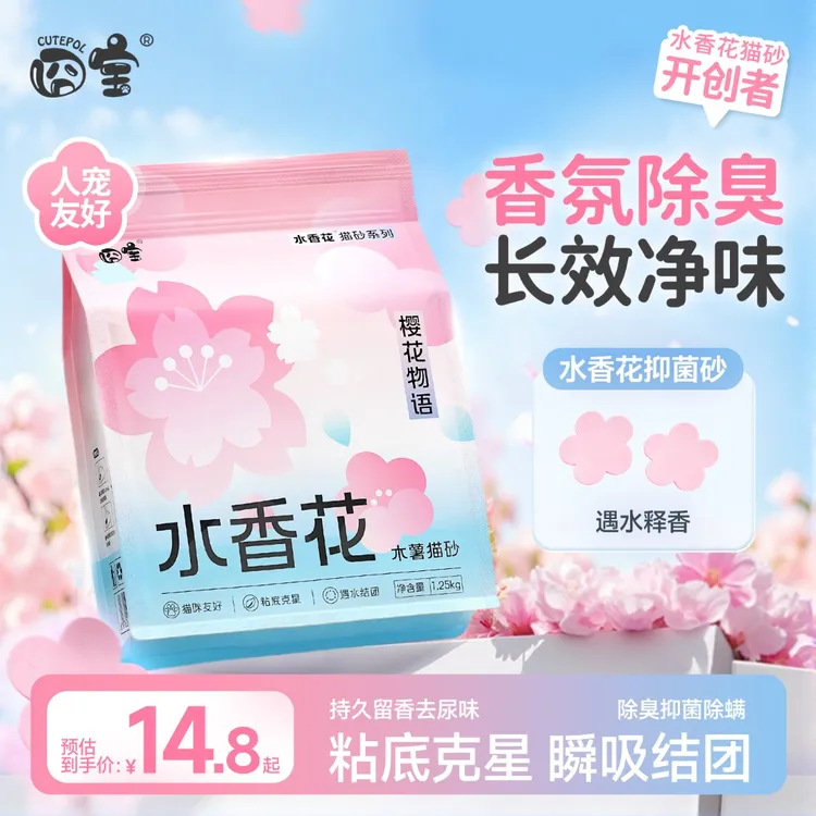 囧宝水香花木薯猫砂樱花物语精品猫砂防臭无粉尘除细菌淡香植物砂