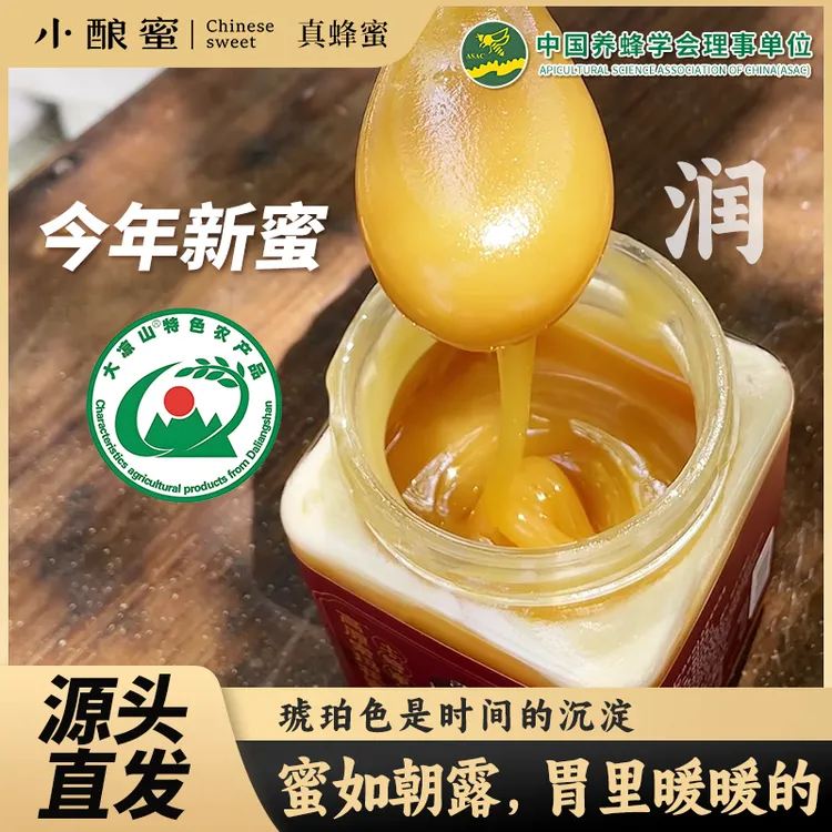 小酿蜜【索玛花土蜂蜜】25年新蜜纯正高原特产天然官方正品蜂蜜