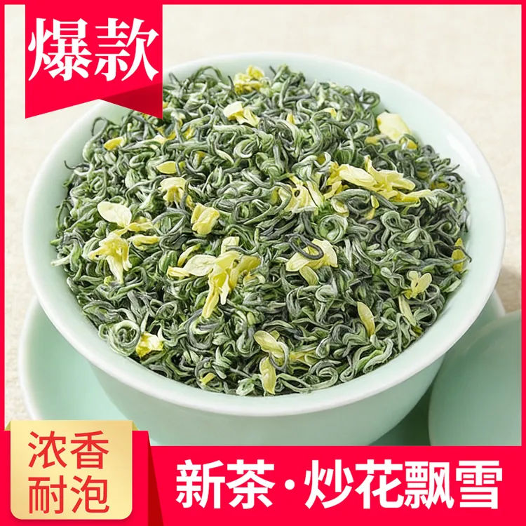 【今年新茶】茉莉花茶飘雪浓香型新茶明前高山云雾春茶毛尖绿茶叶商品图