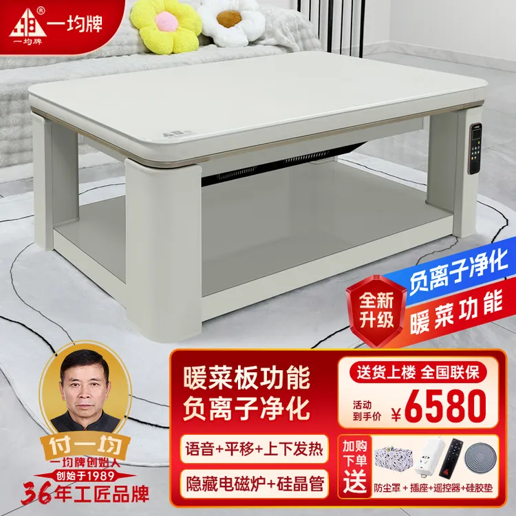 2025一均电暖桌贵州暖桌暖菜板负离子家用小型烤火桌A620云朵慕斯