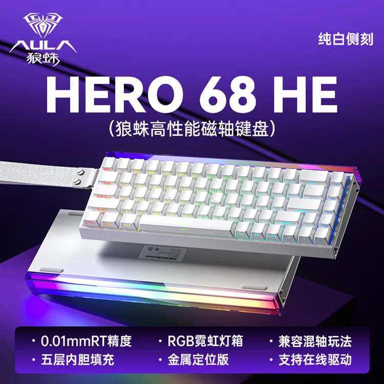狼蛛Hero68磁轴键盘电脑游戏专用键盘狼蛛磁轴键盘推荐性价比高