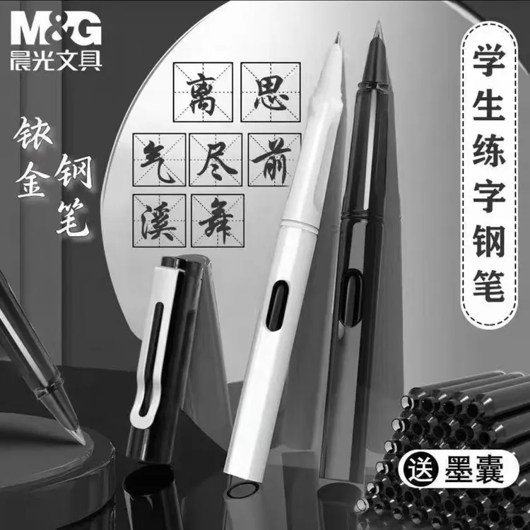 晨光正姿铱金钢笔套装学生专用EF尖可换墨囊儿童初学者练字钢笔