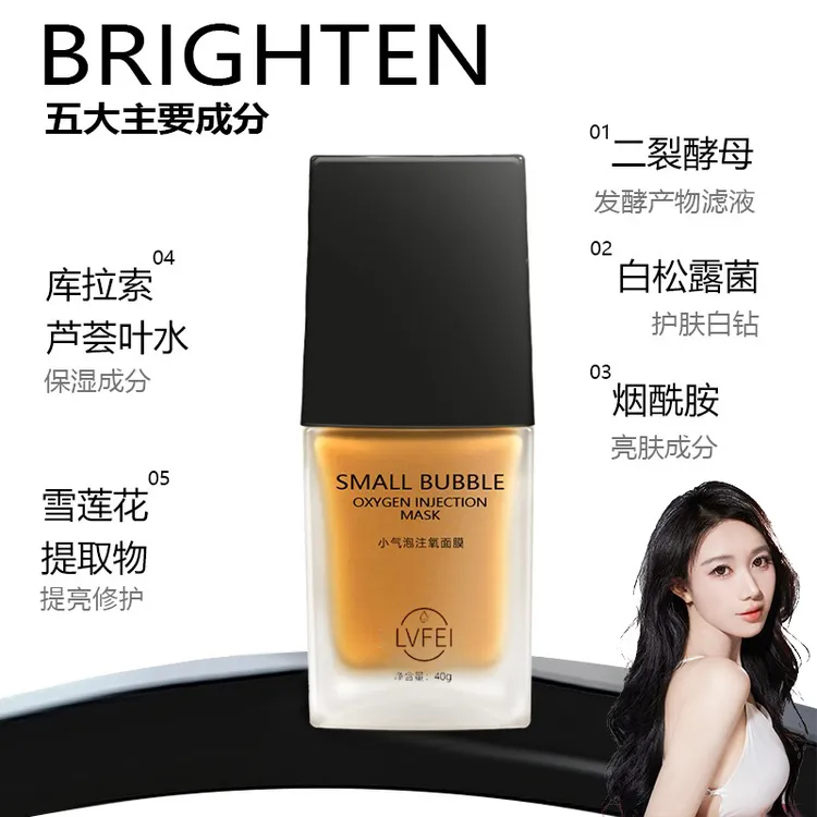 【心心推荐】小气泡注氧面膜抛光注氧清洁水光细嫩酵醒面膜小伙