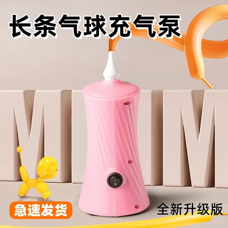 家用充电款长条气球打气筒充气机魔术充气泵便携式电动气球打气泵