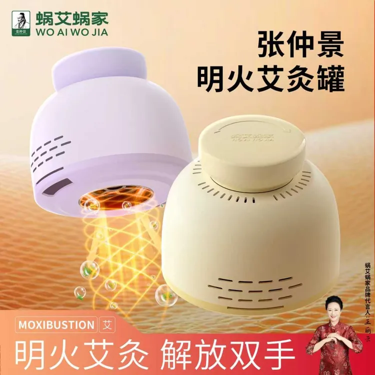 蜗艾蜗家蜗艾蜗家多功能便携无烟艾灸罐随身艾灸家用艾柱