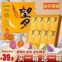 【买1送1-3件95折】中秋月饼礼盒装奶黄流心蛋黄莲蓉节日送礼品团购