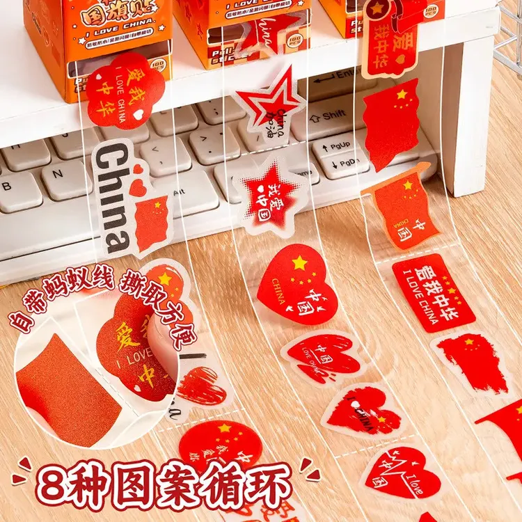【抽拉式国旗贴纸】脸贴爱心贴纸国庆节贴纸脸贴幼儿园儿童五星防水