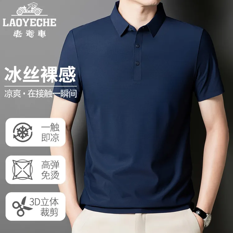 冰丝.透气.无痕老爷车休闲T恤男士短袖POLO衫2025夏季纯色商务衫