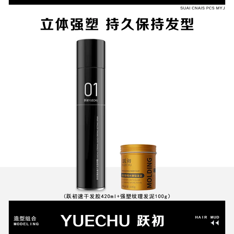 同款跃初男士哑光发泥定型发蜡持久造型清香自然蓬松清爽淡香塑型