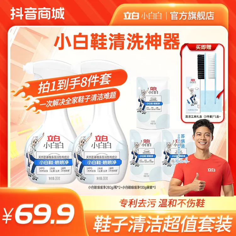 立白小白白小白鞋喷喷净清洁剂刷鞋洗鞋神器居家去污去黄清洗器ZB