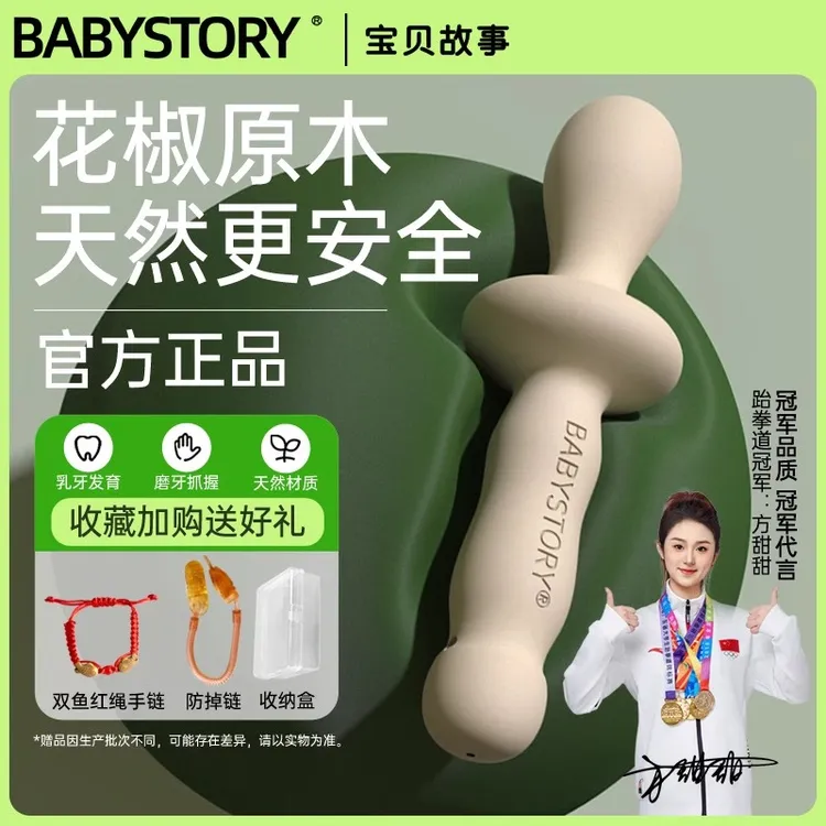 BABYSTORY花椒木磨牙棒婴儿牙胶3个月以上宝宝安抚神器咬咬乐玩具