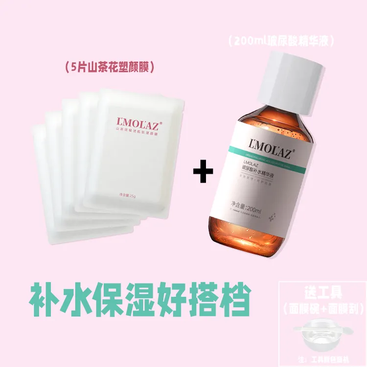 山茶花赋活肌肤塑颜面膜粉＋玻尿酸补水精华液补水保湿皮肤调理