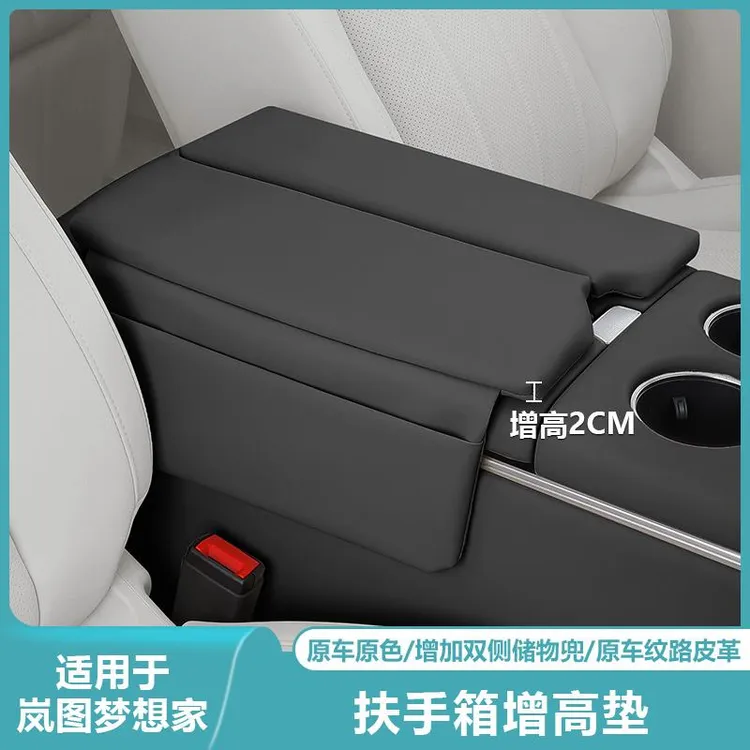 适用岚图梦想家扶手箱垫中控保护套增高汽车内饰专用品改装饰配件