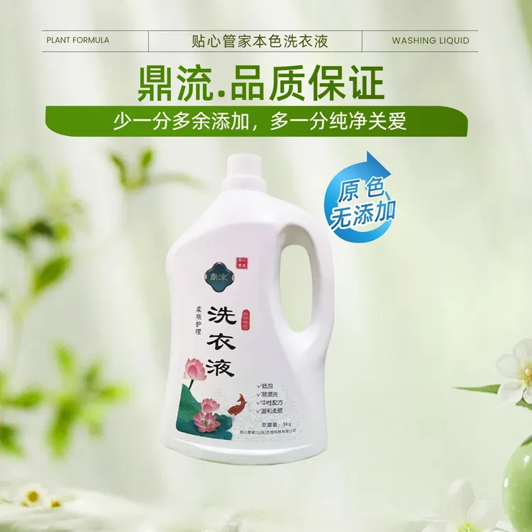 鼎流洗衣液到手40斤深层留香洗衣液中性配方去污去渍不伤手