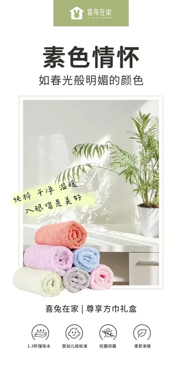 喜兔在家抗菌防螨不含荧光剂的好方巾一盒四条