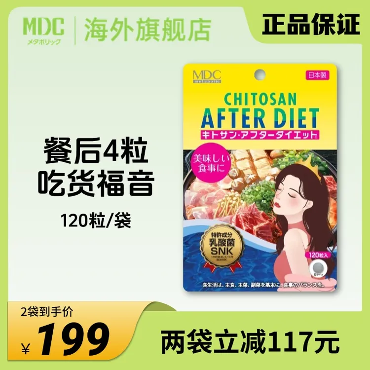 【店播专属】MDC 吃货的福音 火锅烧烤外卖克星120粒/袋无惧油腻