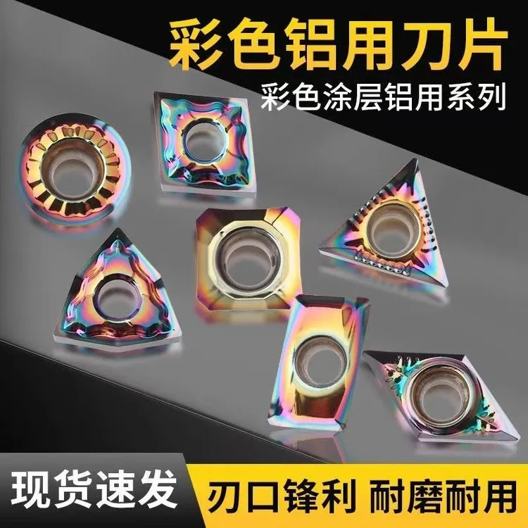 高硬DLC七彩铝用数控车刀片CCGTDCGTVCGTWNMGTCGTTNMG铣刀粒