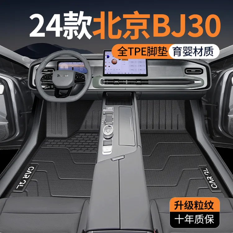 适用于24款北京BJ30专用TPE脚垫全包围主驾驶改装配件内饰大全新