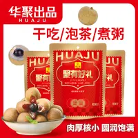 桂圆干龙眼干大颗粒泡水煲汤特产干货营养产品自然美味