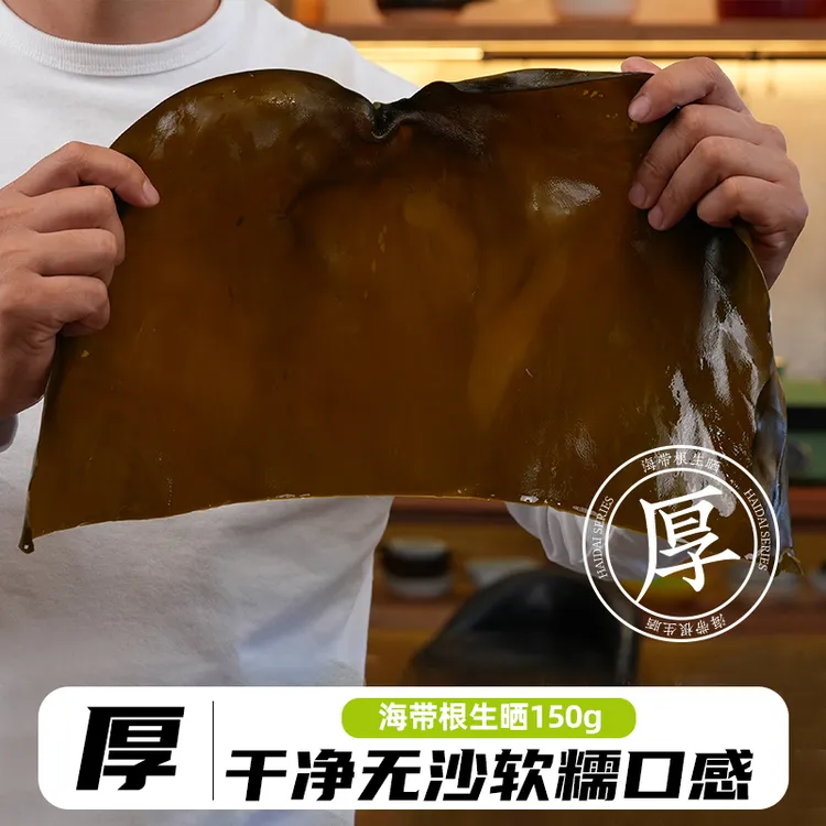 【石一昆味】海带根生晒150克买一送一，到手2包