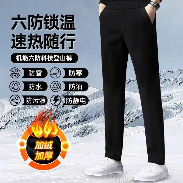 防水！防风！加绒加厚保暖男女同款冬季防寒休闲裤
