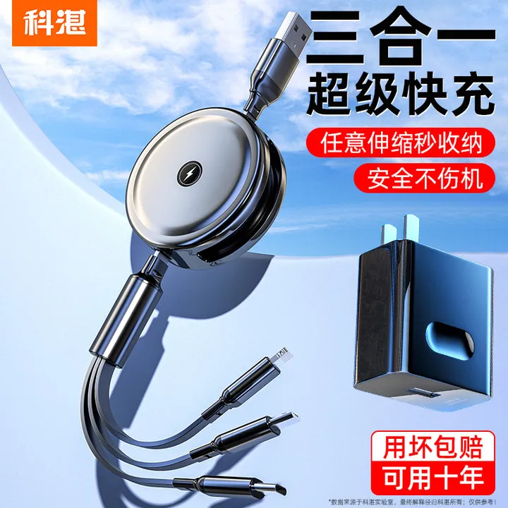 科湛120W快充伸缩一拖三数据线闪充充电器适用苹果16华为小米OPPO