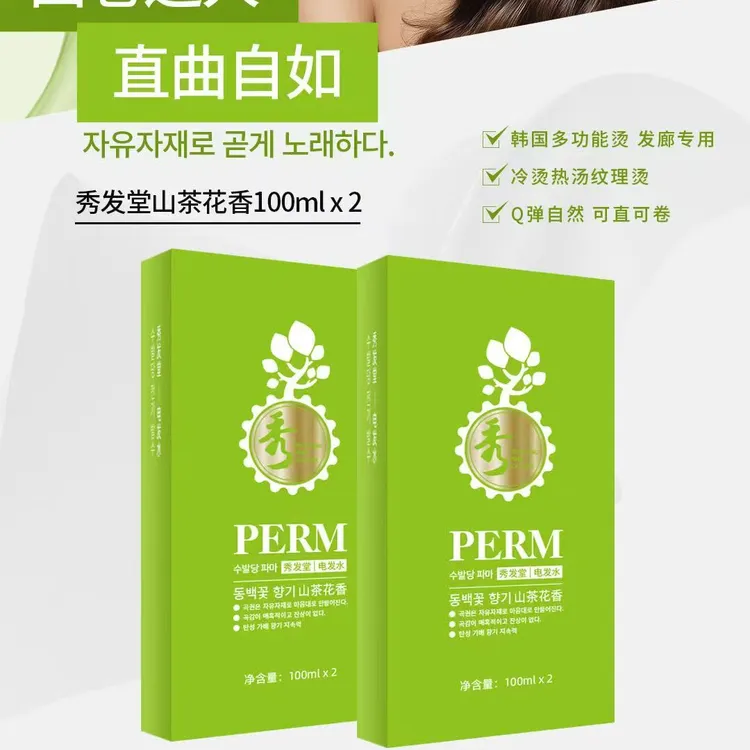 秀发堂绿茶冷烫水剂膏状快速烫纹理烫锡纸烫理发店用电发水