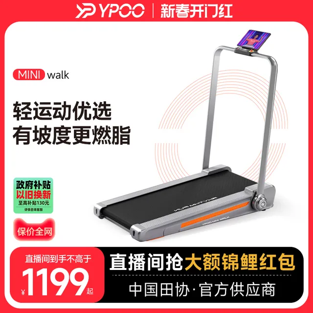 YPOO易跑miniWalk走步机跑步机小型家用可折叠超静音减震室内减肥