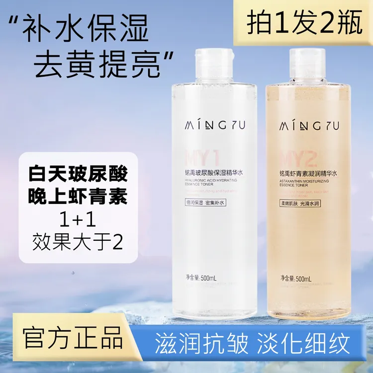 【赵双艳团队专属】玻尿酸虾青素精华水抗皱淡纹湿敷水滋润补水保湿