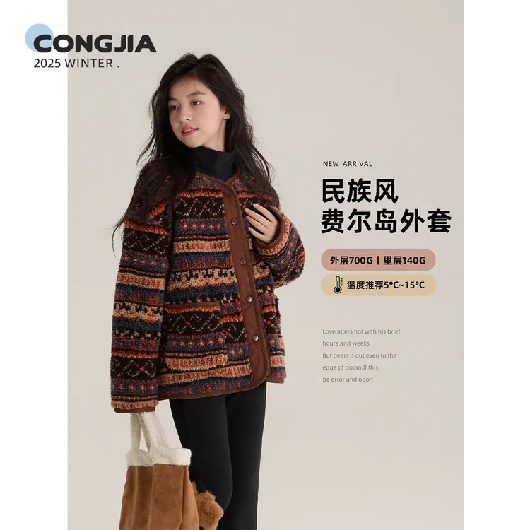 【冰岛晚霞】聪家女童复古费尔岛羊羔绒外套儿童加厚宽松系扣上衣