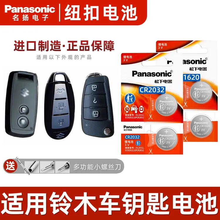 适用铃木汽车钥匙电池3v天语SX4锐骑 维特拉 锋驭 奥拓 启悦 尚悦